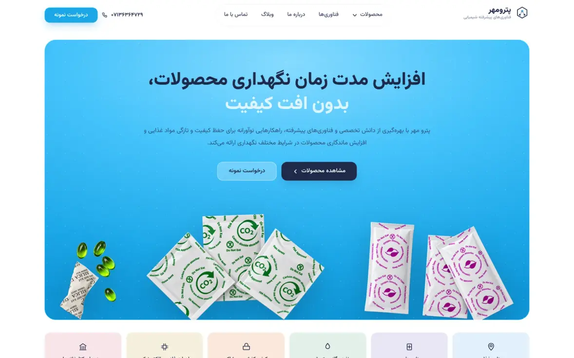 نمونه کار وب‌سایت شرکتی پترومهر؛ فناوری‌های پیشرفته شیمیایی — طراحی شده توسط نیسو وب