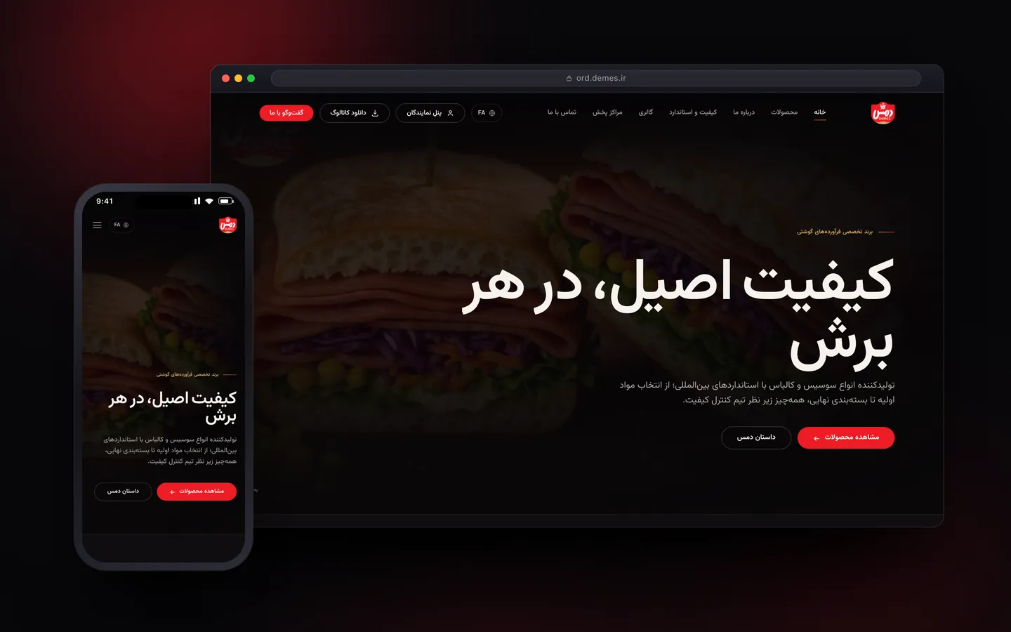 ماکاپ دسکتاپ و موبایل از صفحه اصلی وب‌سایت شرکتی دمس