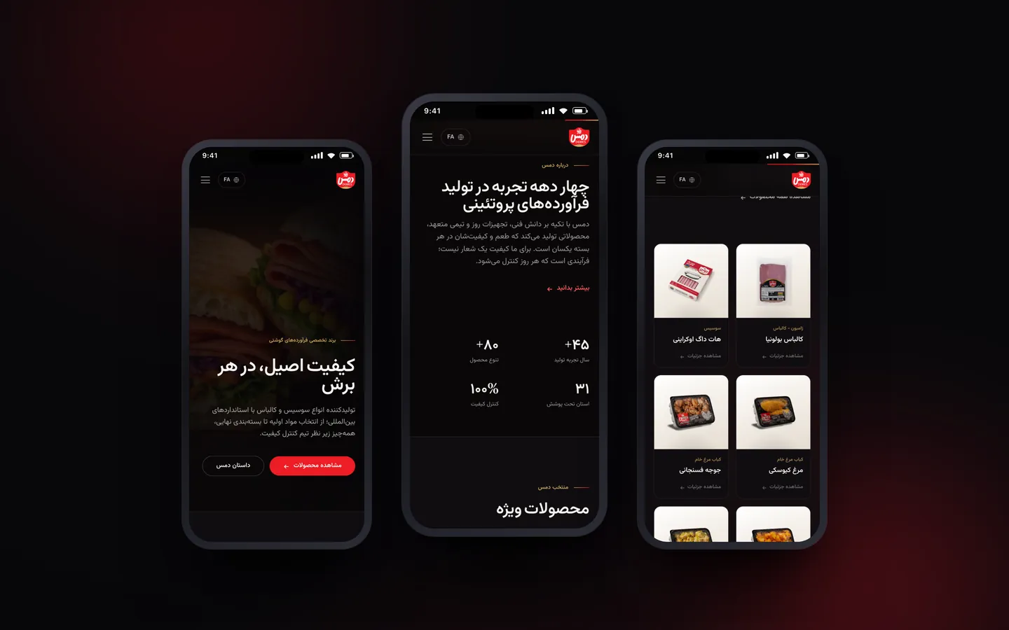 سه نمای موبایل از وب‌سایت شرکتی دمس
