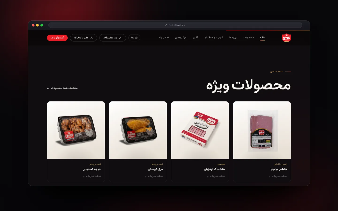 بخش محصولات ویژه وب‌سایت دمس در نمای دسکتاپ