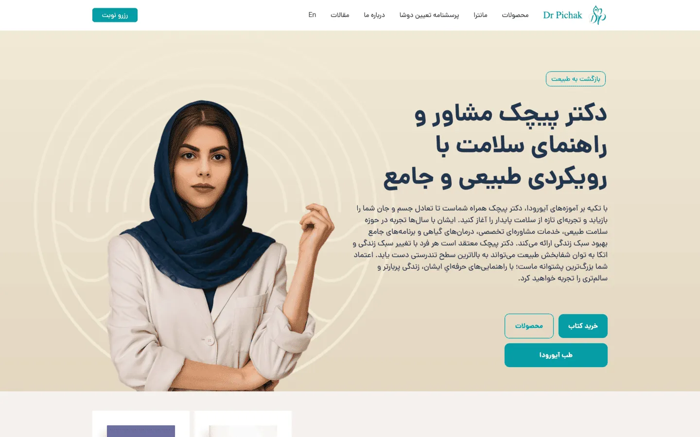 نمونه کار دکتر پیچک مشاور و راهنمای سلامت — طراحی شده توسط نیسو وب