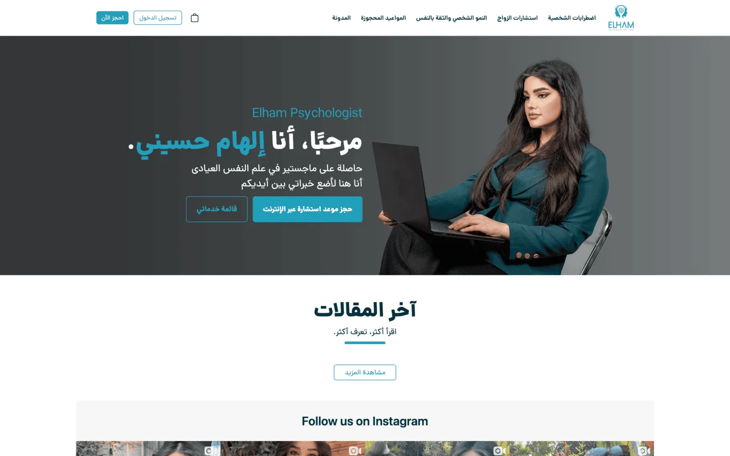 نمونه کار وب‌سایت روان‌شناسی و مشاوره فردی با الهام — طراحی شده توسط نیسو وب