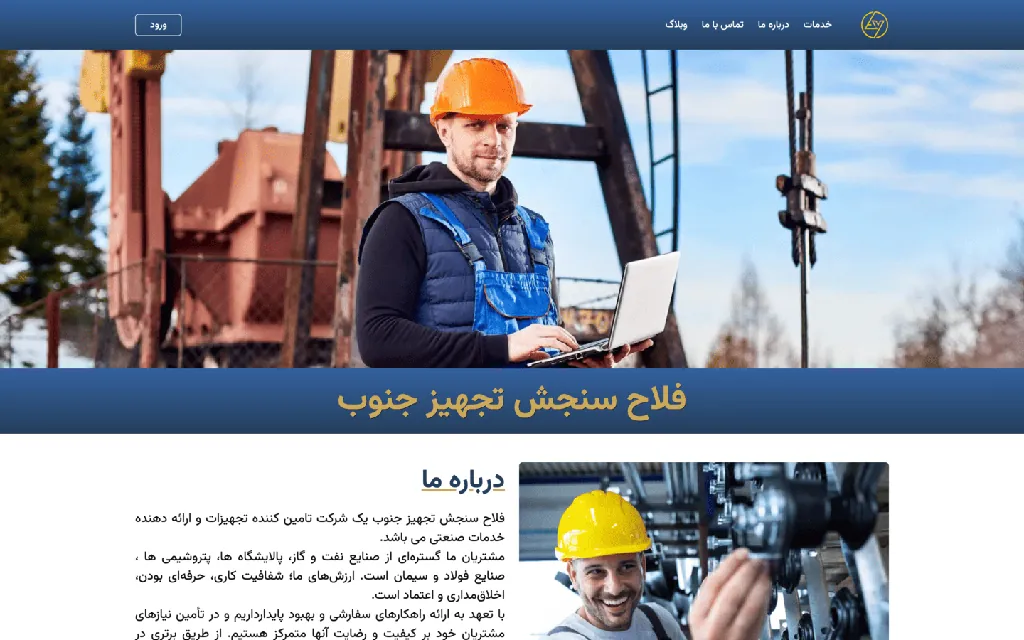 نمونه کار وبسایت معرفی شرکت فلاح‌ سنجش تجهیز جنوب — طراحی شده توسط نیسو وب