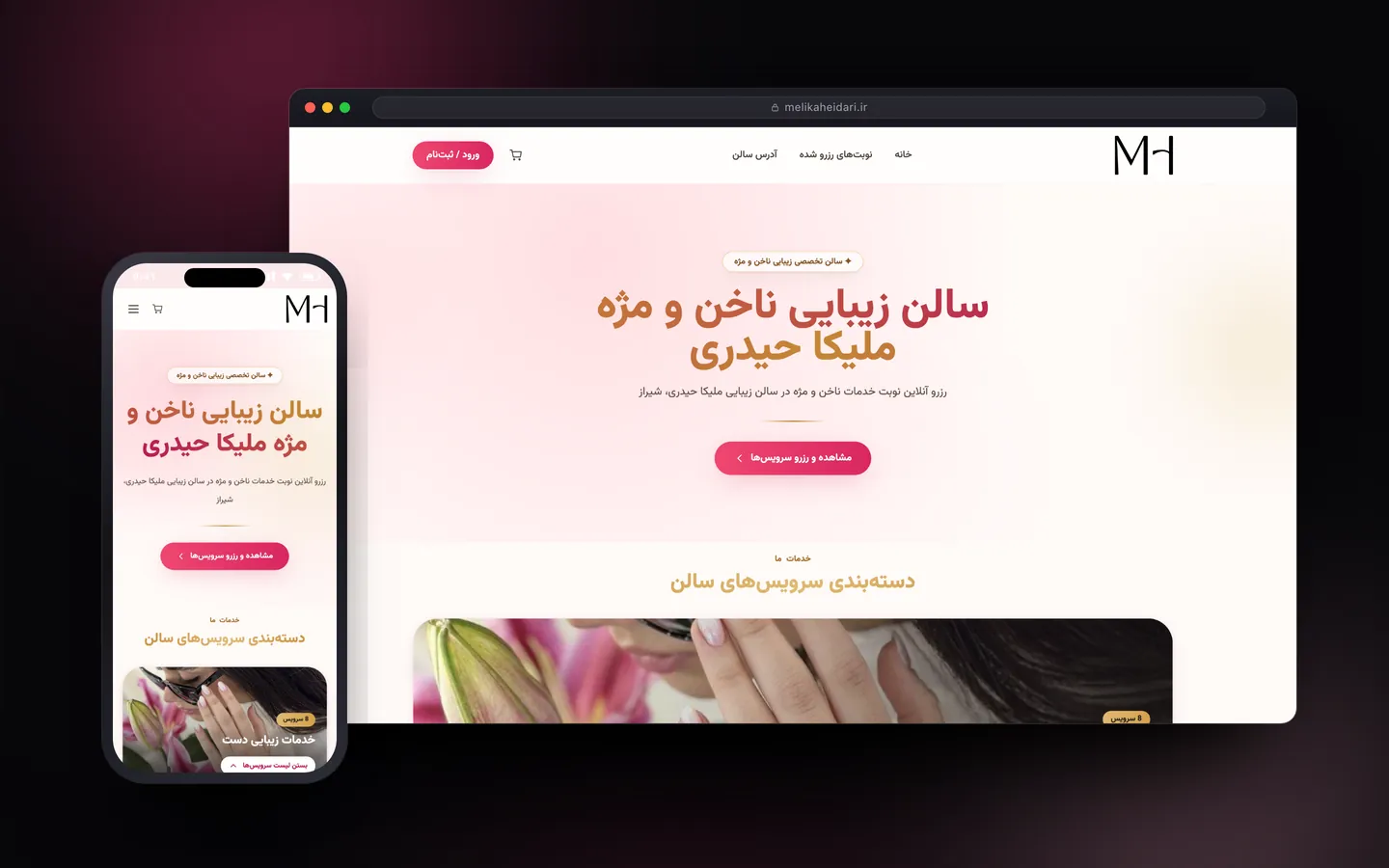 ماکاپ دسکتاپ و موبایل از صفحه اصلی سالن زیبایی ملیکا حیدری