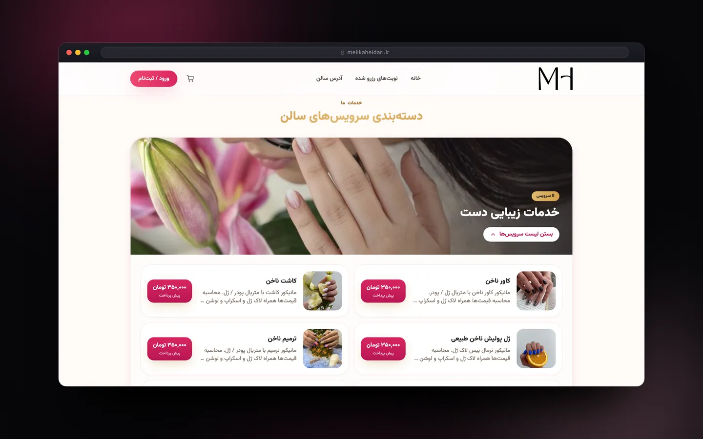 بخش خدمات سالن ملیکا حیدری در نمای دسکتاپ