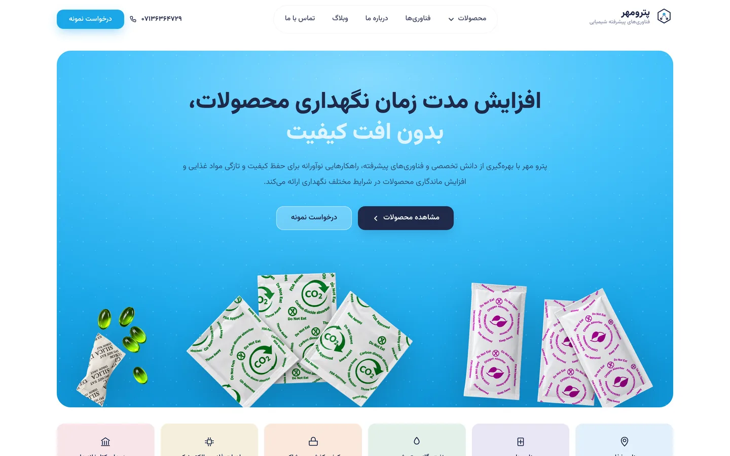 تصویر صفحه اصلی وب‌سایت وب‌سایت شرکتی پترومهر؛ فناوری‌های پیشرفته شیمیایی