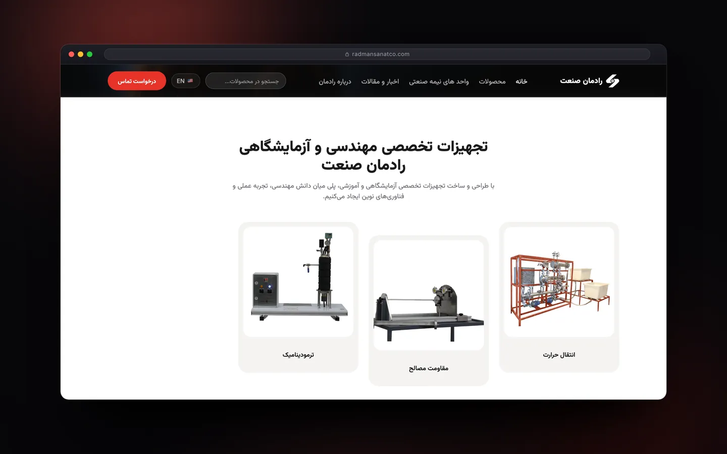 بخش محصولات وبسایت رادمان صنعت در نمای دسکتاپ