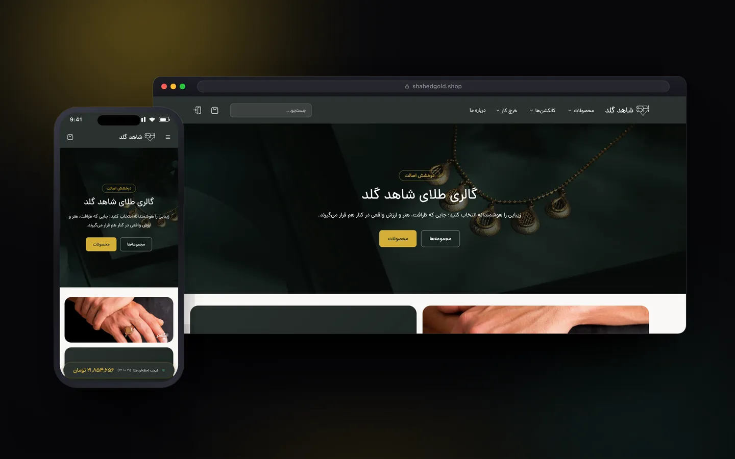 ماکاپ دسکتاپ و موبایل از صفحه اصلی فروشگاه اینترنتی شاهد گلد