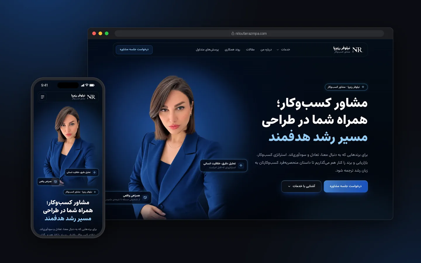 ماکاپ دسکتاپ و موبایل از صفحه اصلی وب‌سایت نیلوفر رزم‌پا