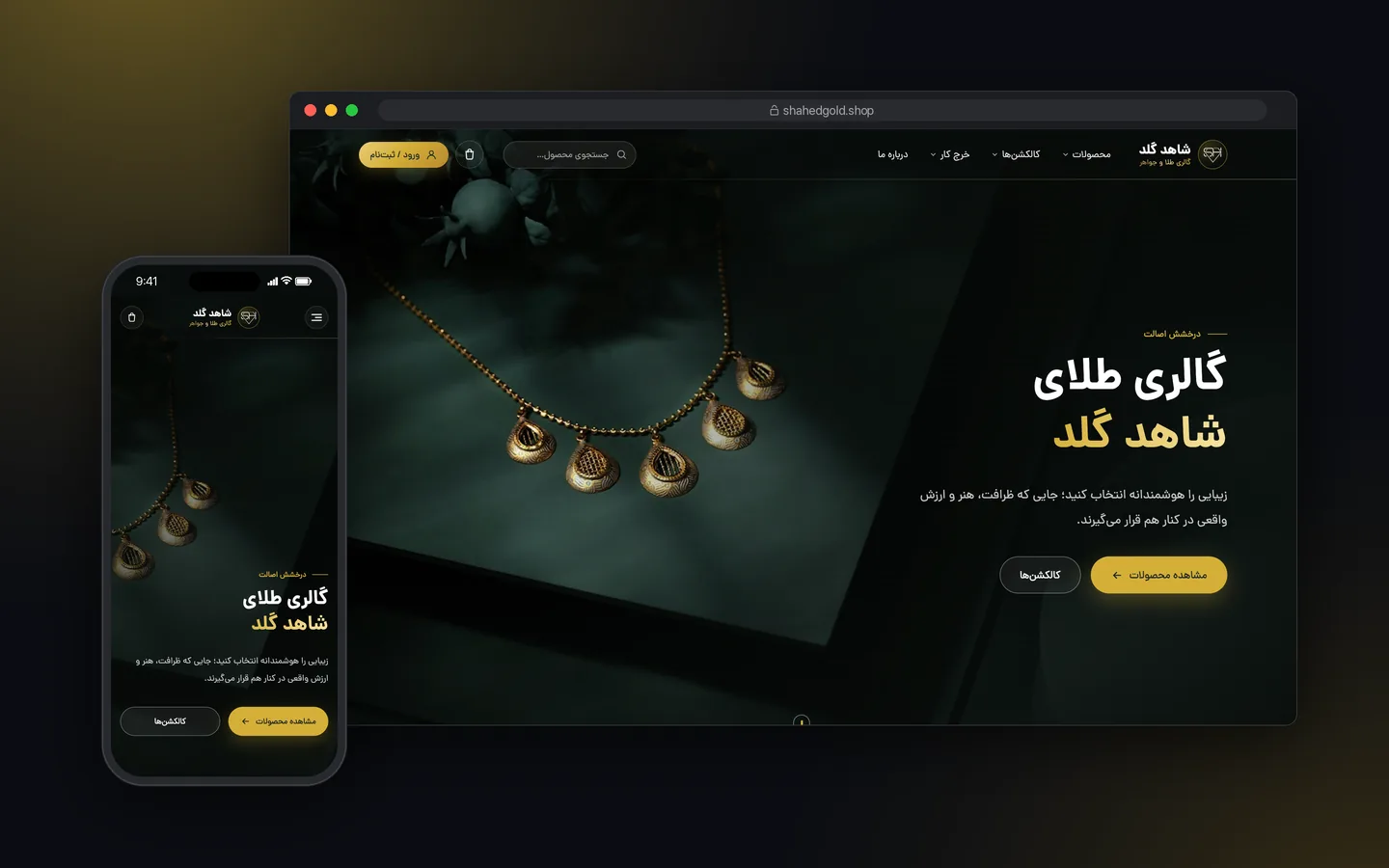 ماکاپ دسکتاپ و موبایل از صفحه اصلی فروشگاه اینترنتی شاهد گلد